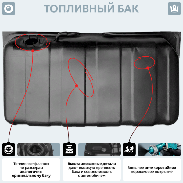Топливный бак Fiat Murat 131 (антикоррозия)