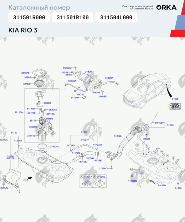 Топливный бак Kia Rio 3 пластик 2011-2017 г.в. (bolt-on)