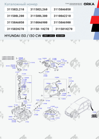 Топливный бак Hyundai i30 пластик (bolt-on)